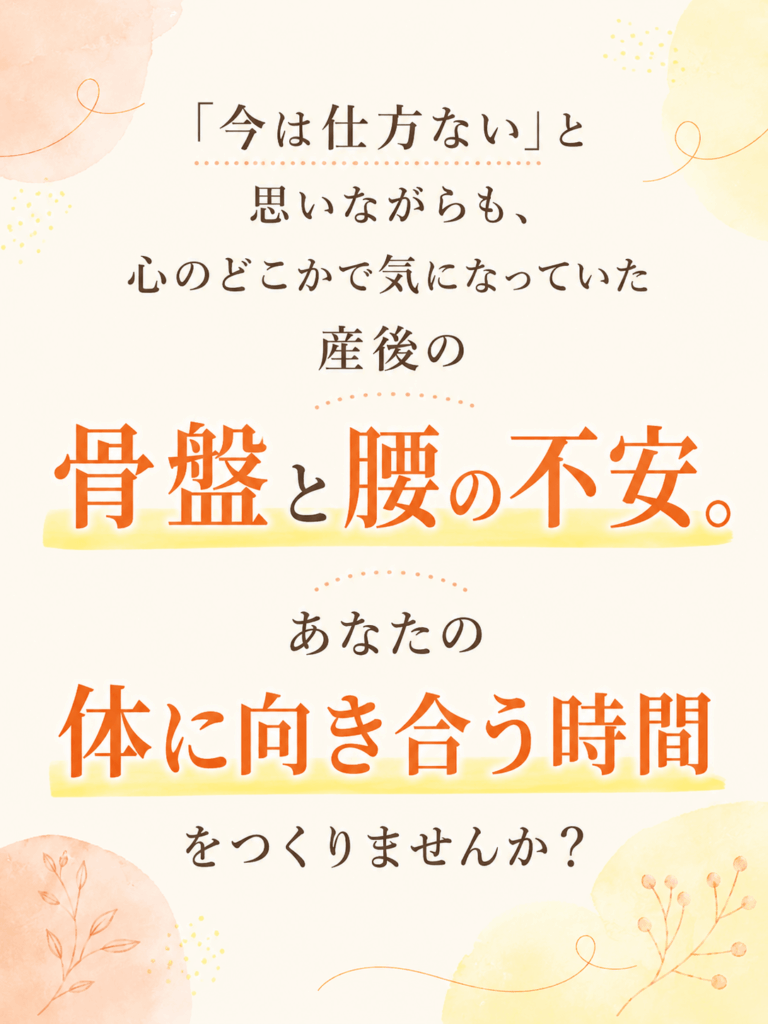 産後のズレ