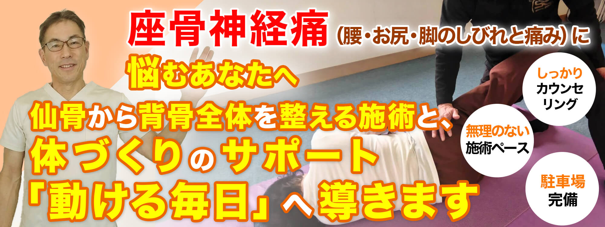 座骨神経痛
