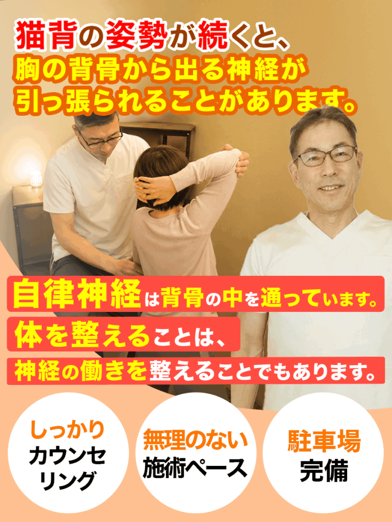 自律神経