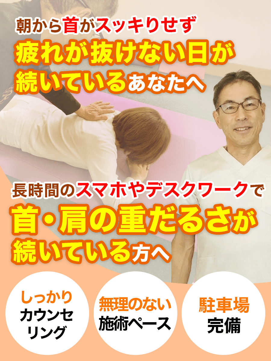 スマホからの痛み