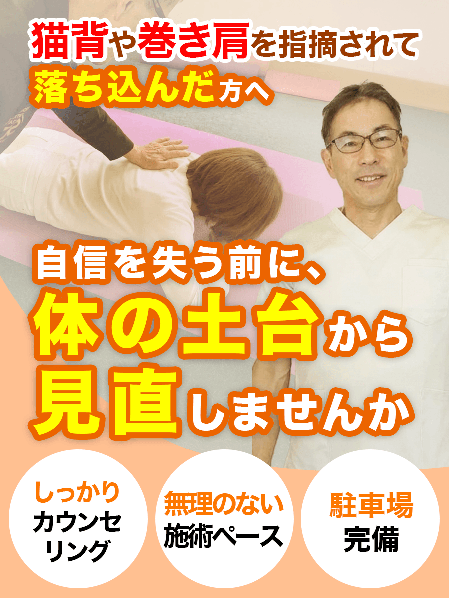 猫背や巻き肩